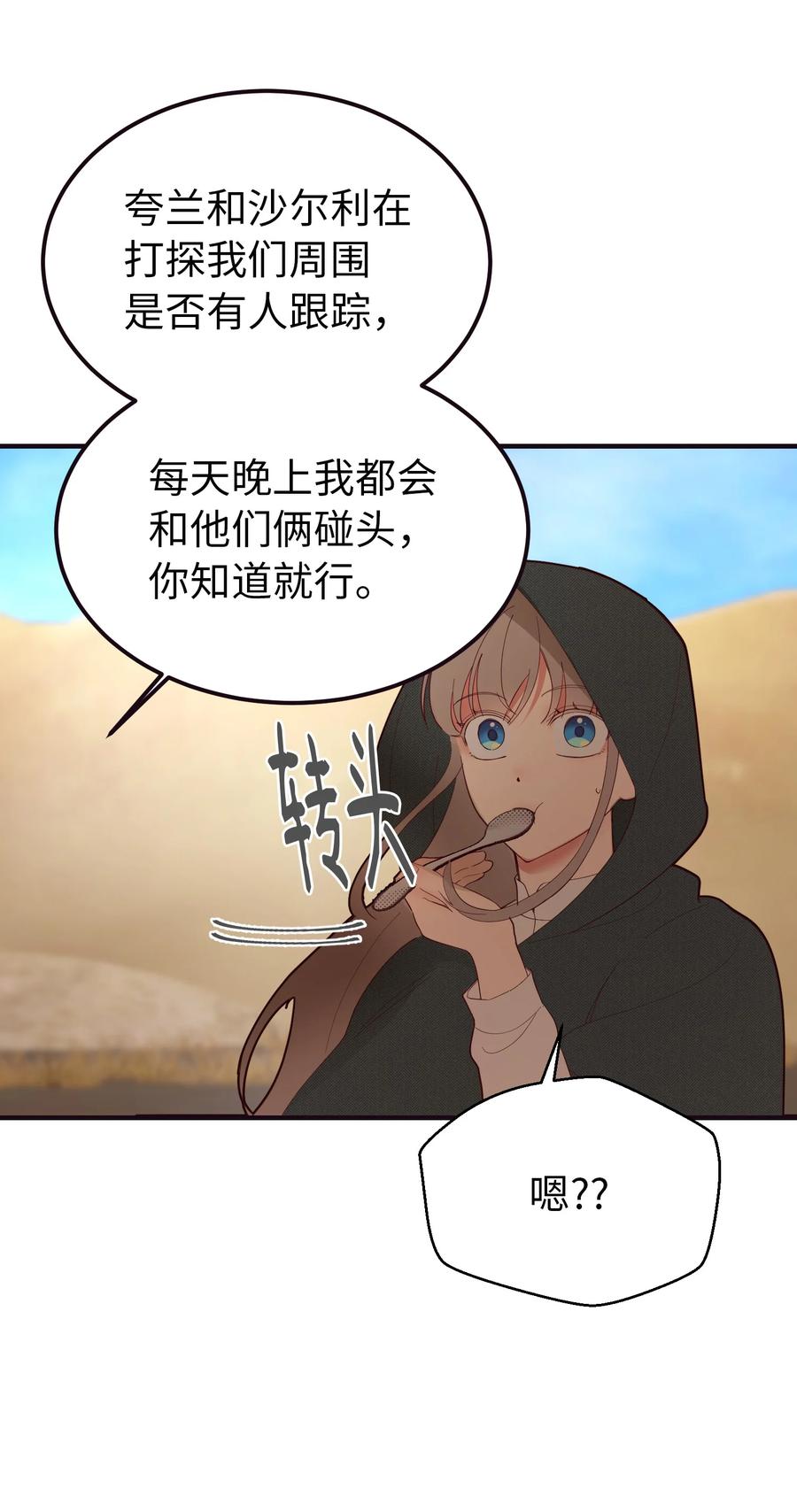 《神灯里的魔女》89 互道心声 第17页