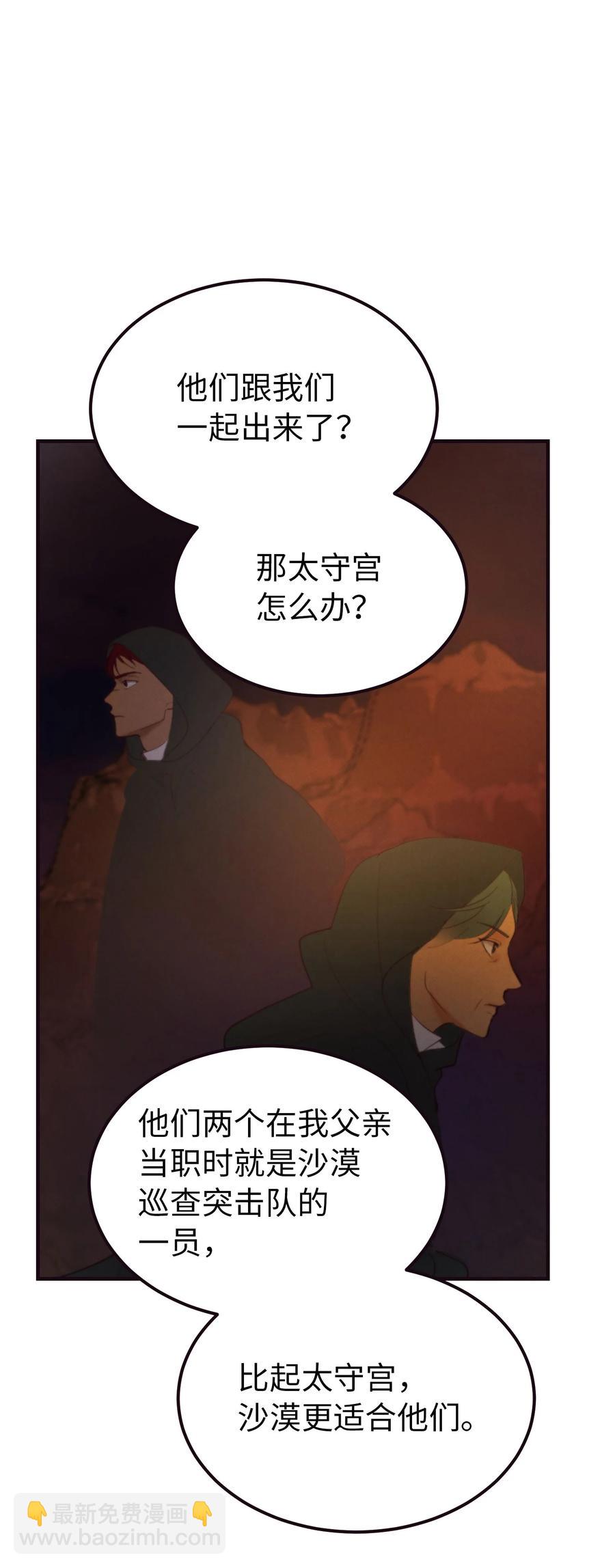 《神灯里的魔女》89 互道心声 第18页