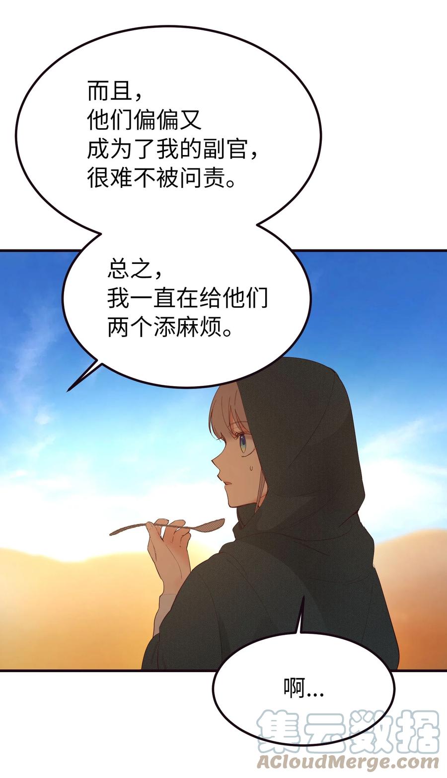 《神灯里的魔女》89 互道心声 第19页