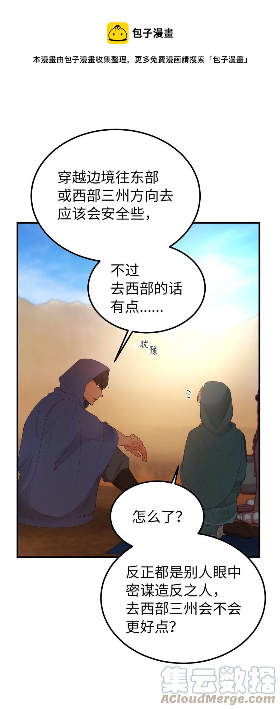 《神灯里的魔女》89 互道心声 第1页