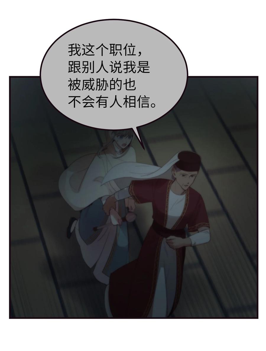 《神灯里的魔女》89 互道心声 第20页