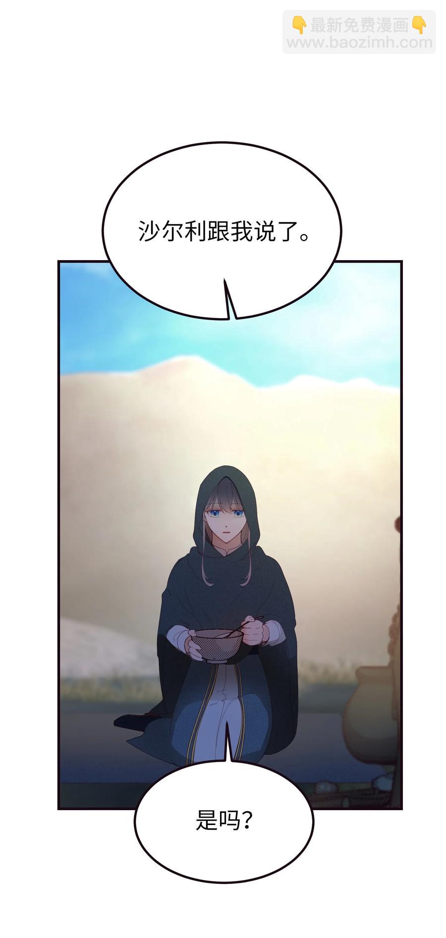 《神灯里的魔女》89 互道心声 第24页