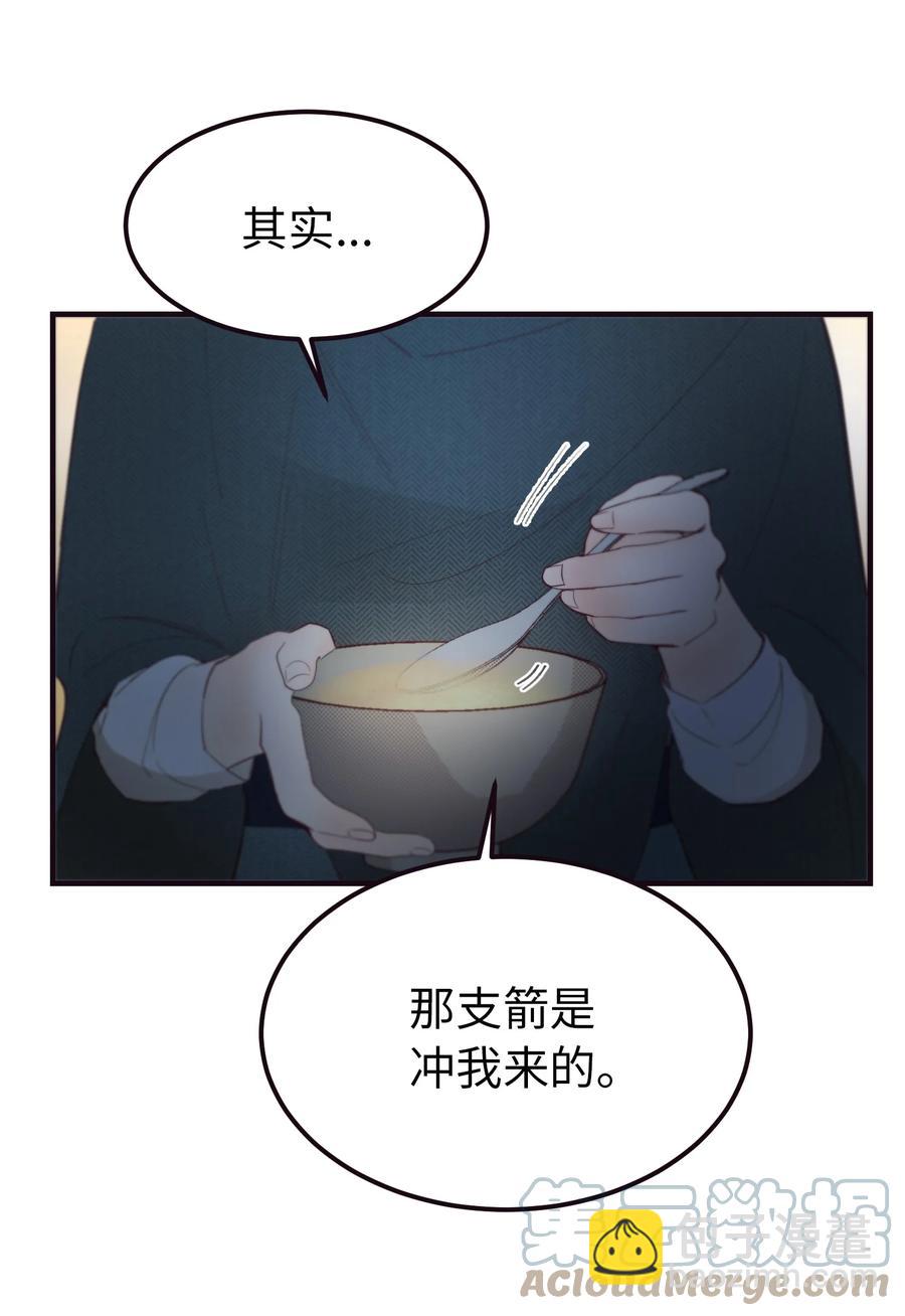 《神灯里的魔女》89 互道心声 第25页