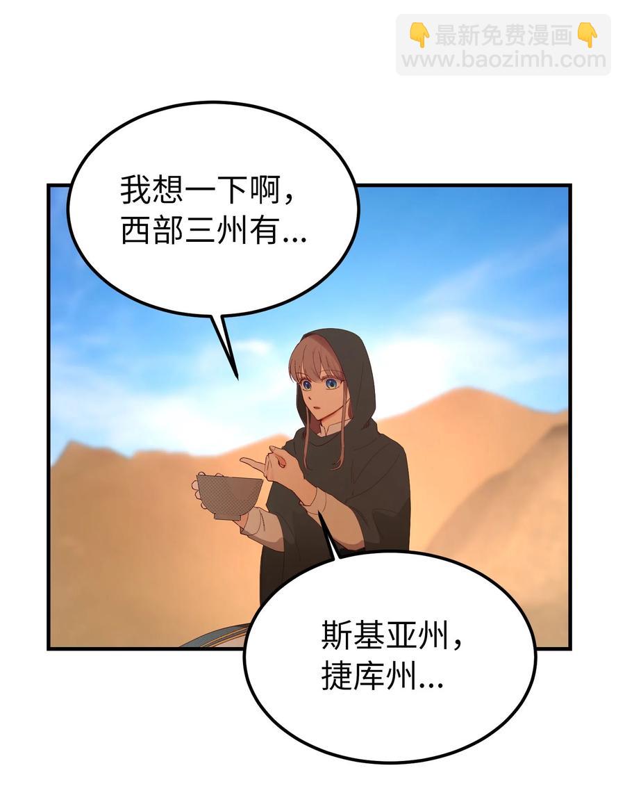《神灯里的魔女》89 互道心声 第2页