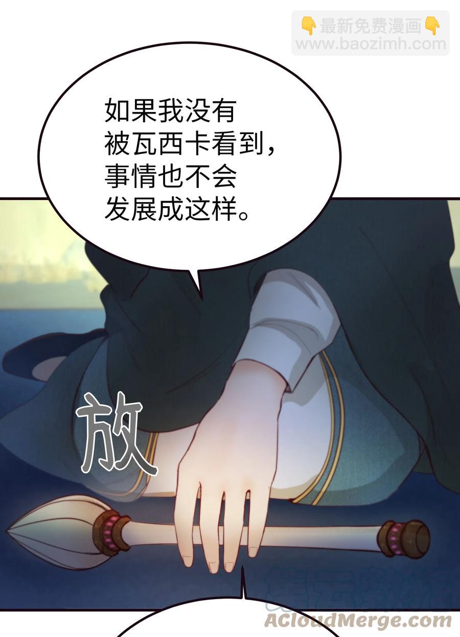 《神灯里的魔女》89 互道心声 第31页