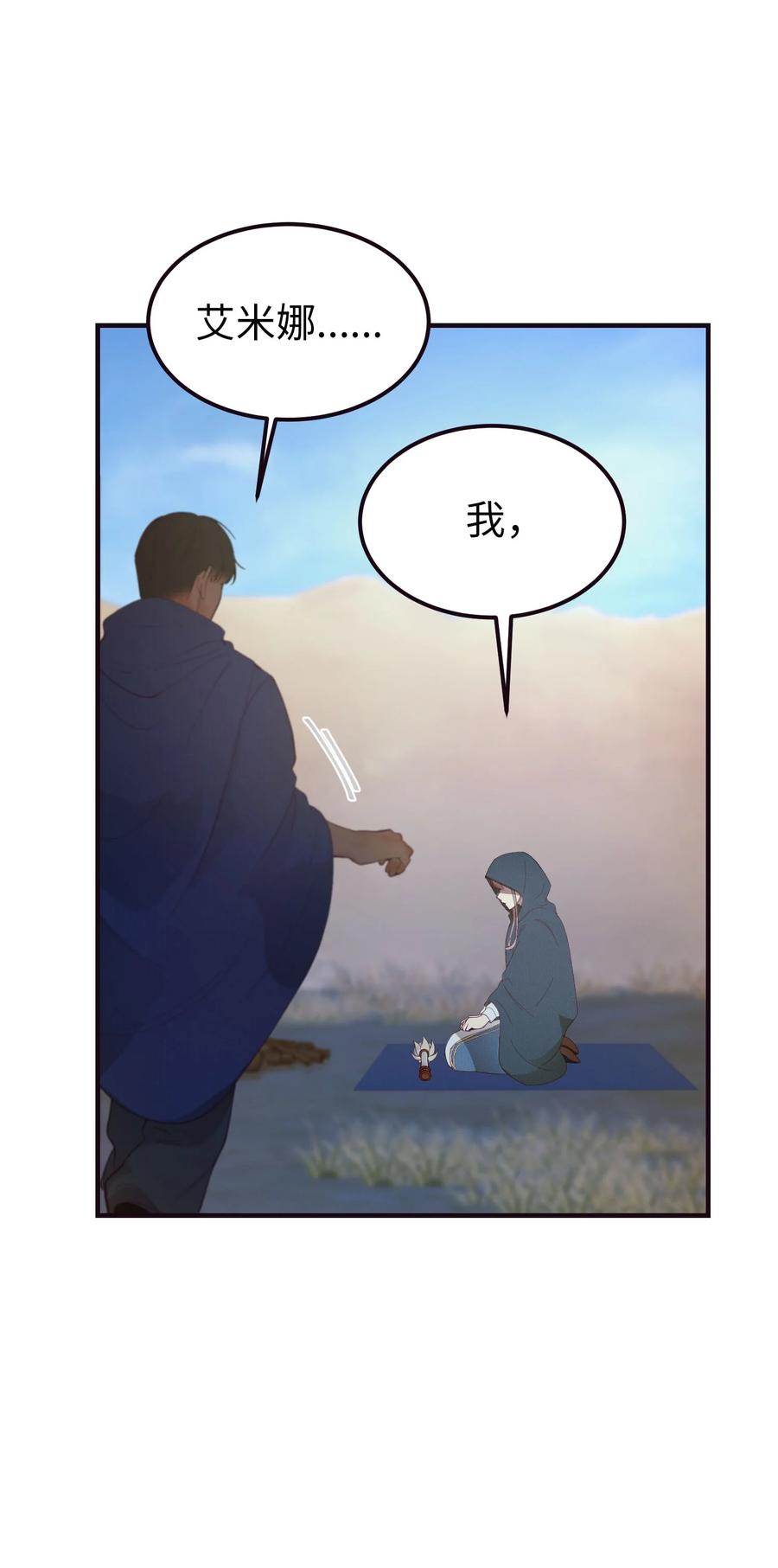 《神灯里的魔女》89 互道心声 第33页
