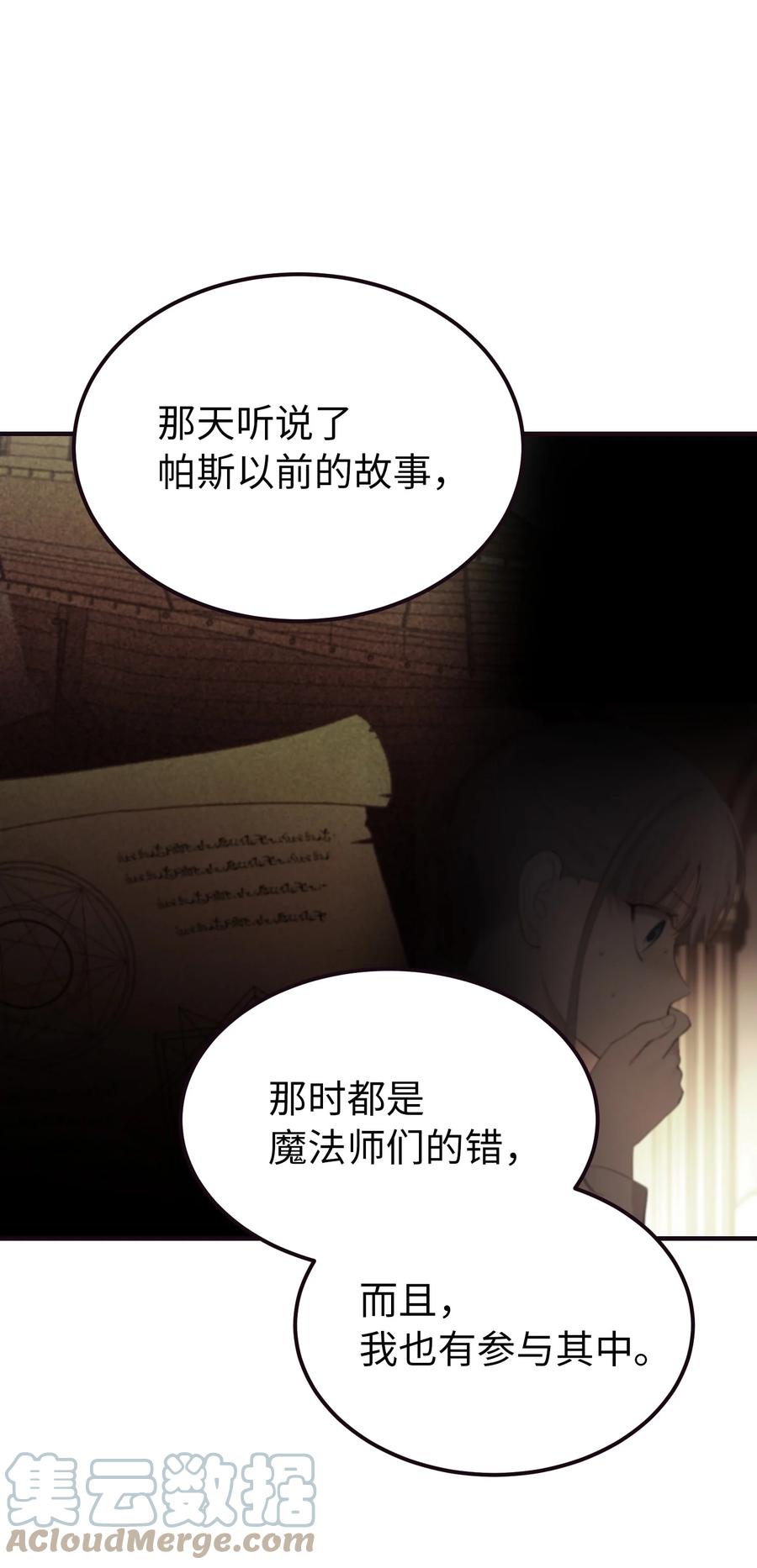 《神灯里的魔女》89 互道心声 第34页