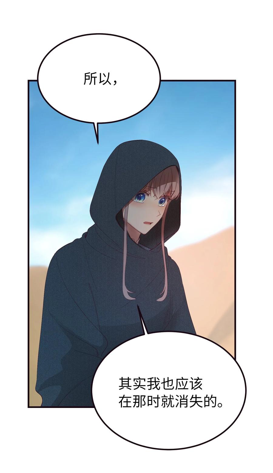 《神灯里的魔女》89 互道心声 第35页