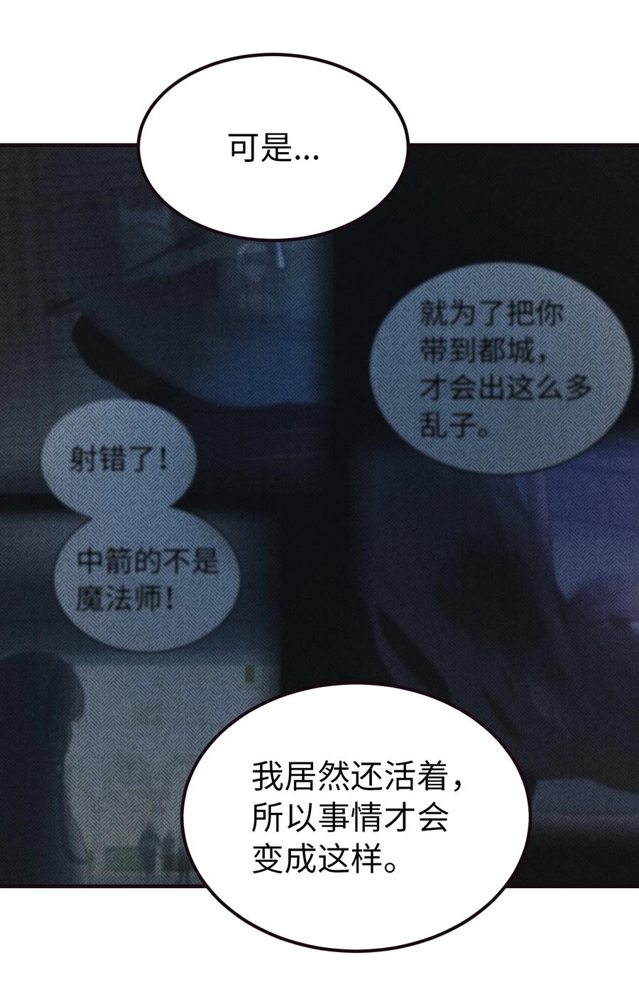 《神灯里的魔女》89 互道心声 第36页