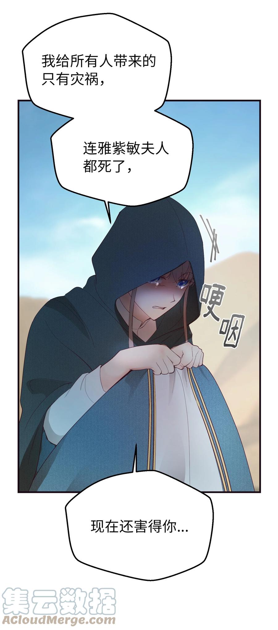 《神灯里的魔女》89 互道心声 第37页