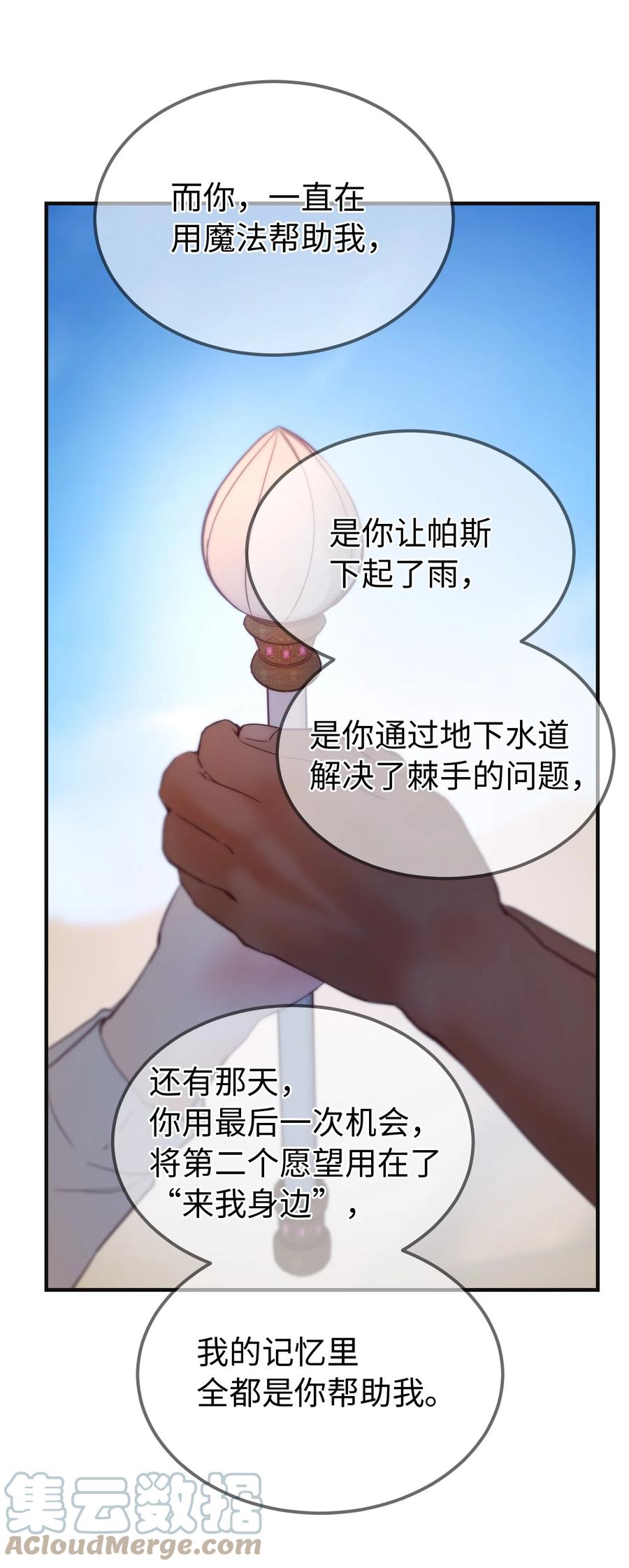 《神灯里的魔女》89 互道心声 第46页