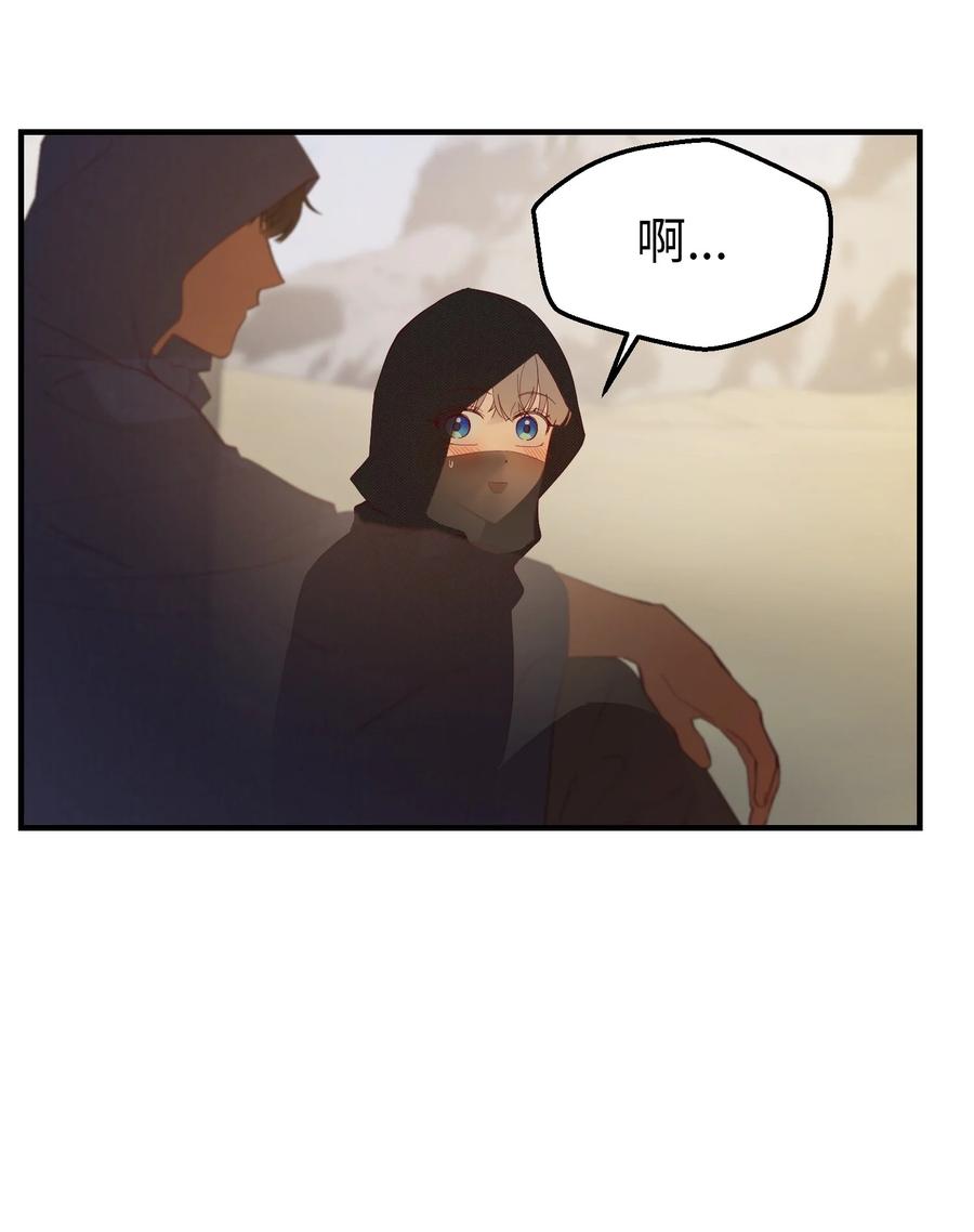 《神灯里的魔女》91 在路上 第11页
