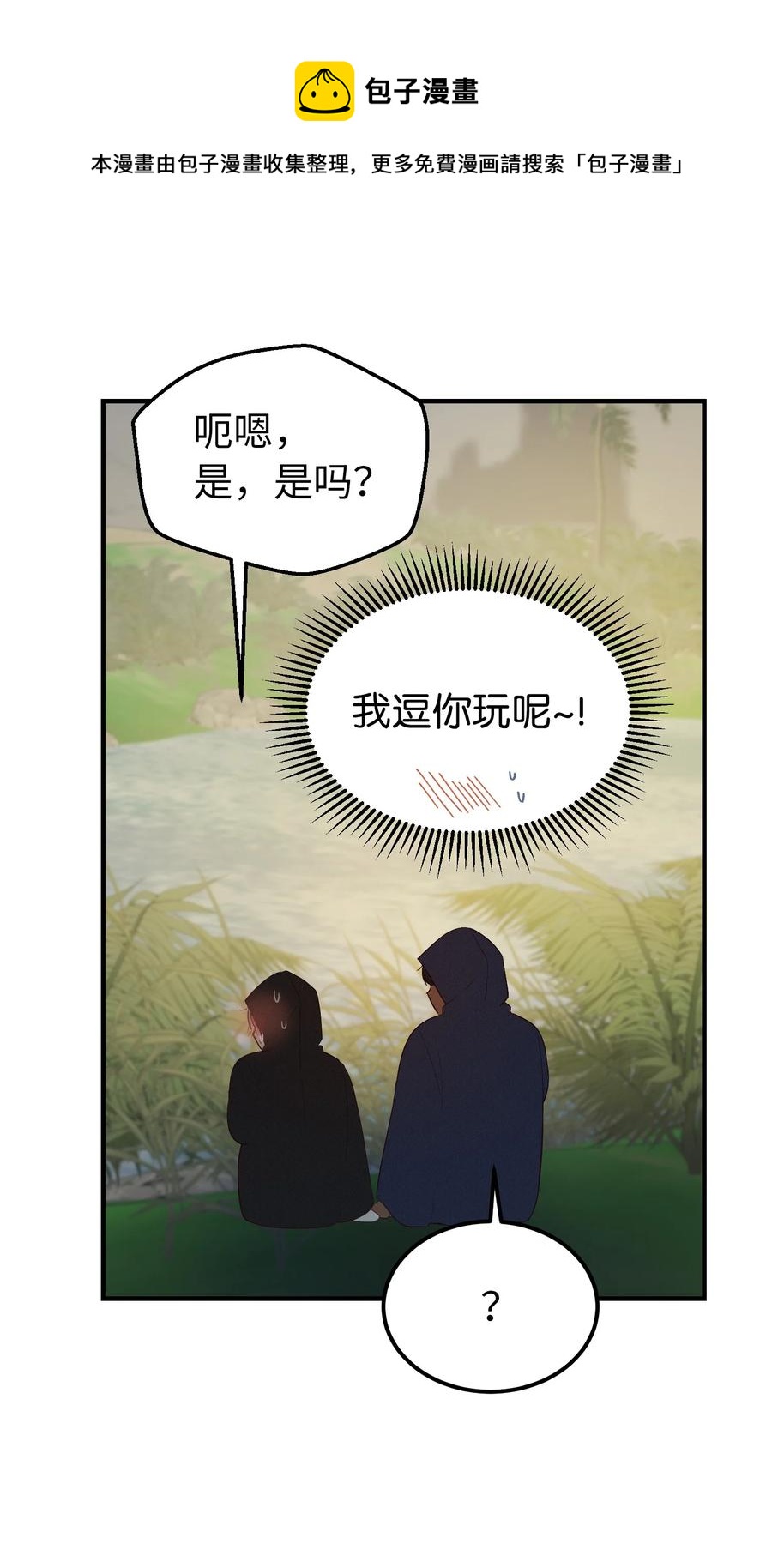 《神灯里的魔女》91 在路上 第12页