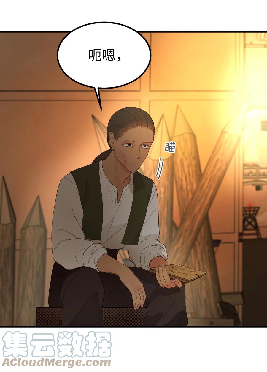 《神灯里的魔女》91 在路上 第16页