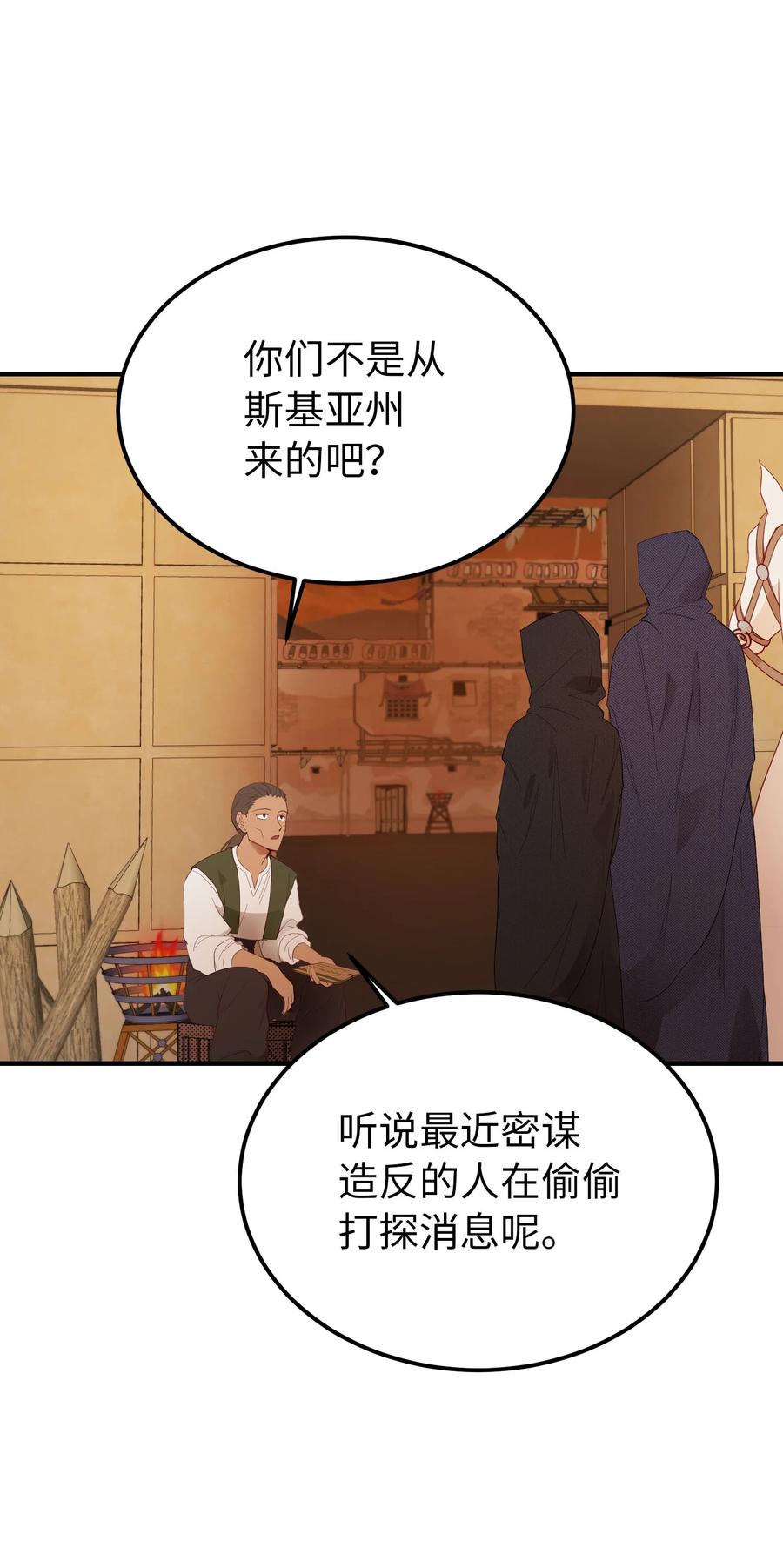 《神灯里的魔女》91 在路上 第18页