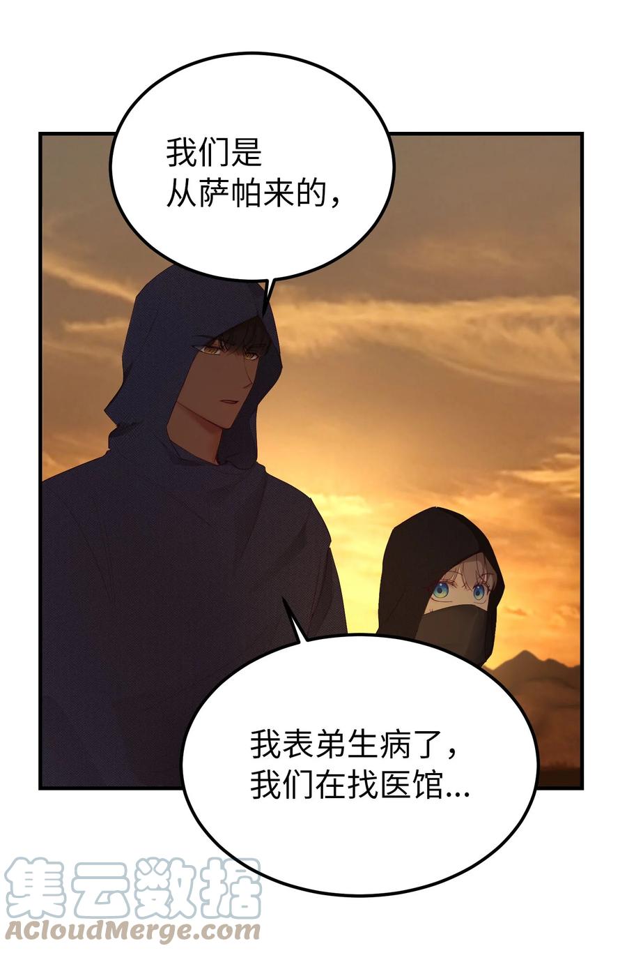 《神灯里的魔女》91 在路上 第19页