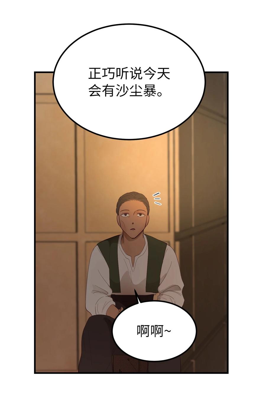《神灯里的魔女》91 在路上 第20页