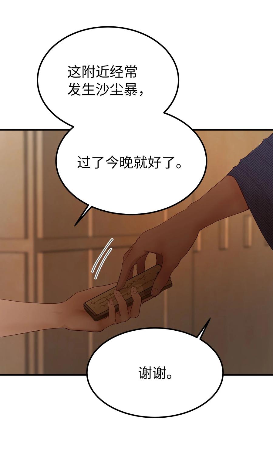 《神灯里的魔女》91 在路上 第21页
