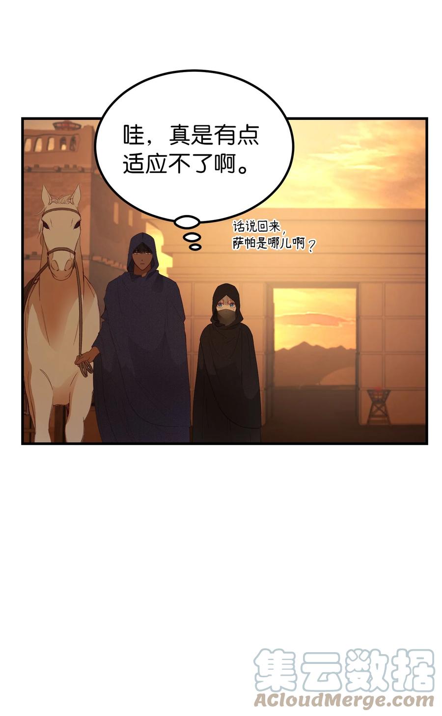 《神灯里的魔女》91 在路上 第22页
