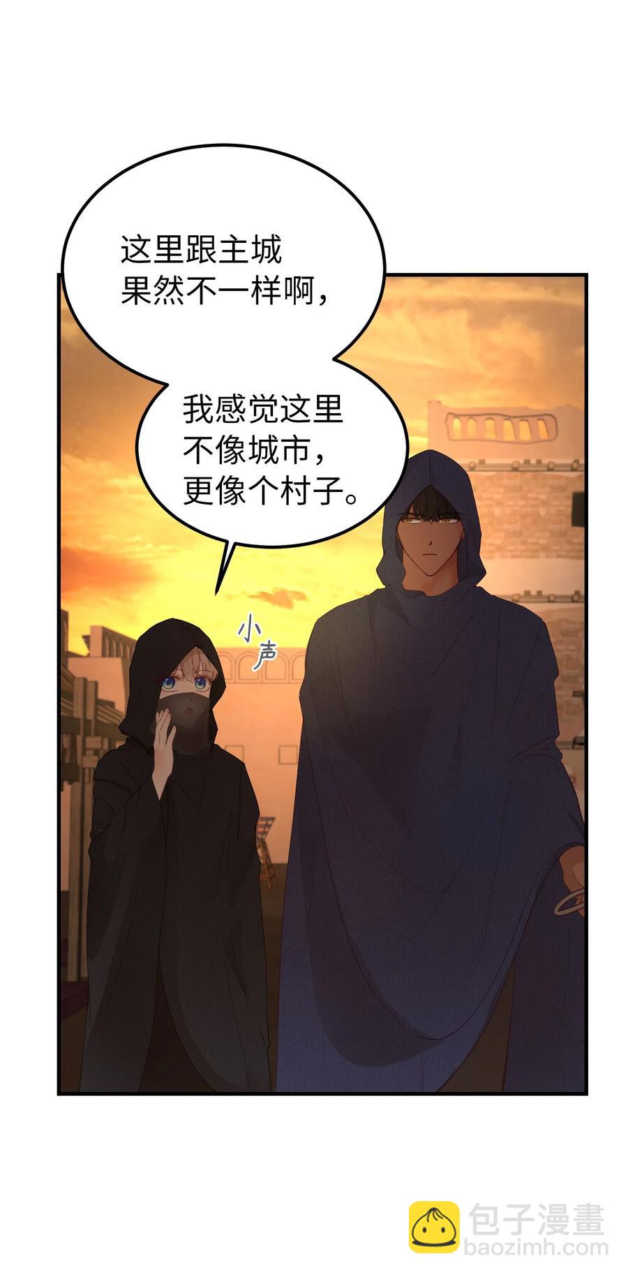 《神灯里的魔女》91 在路上 第24页