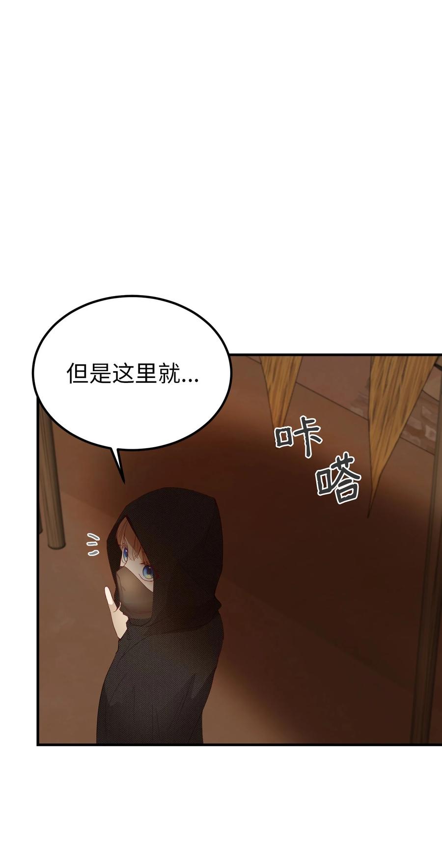 《神灯里的魔女》91 在路上 第27页