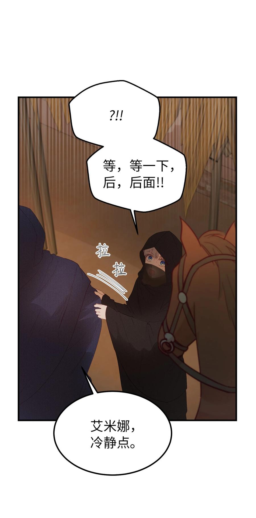 《神灯里的魔女》91 在路上 第29页