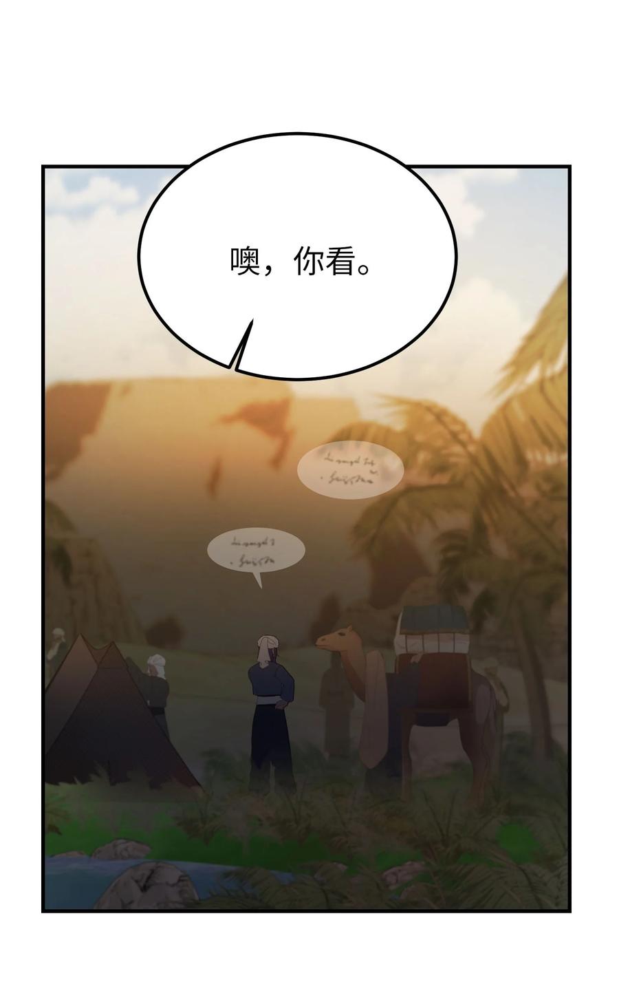 《神灯里的魔女》91 在路上 第2页
