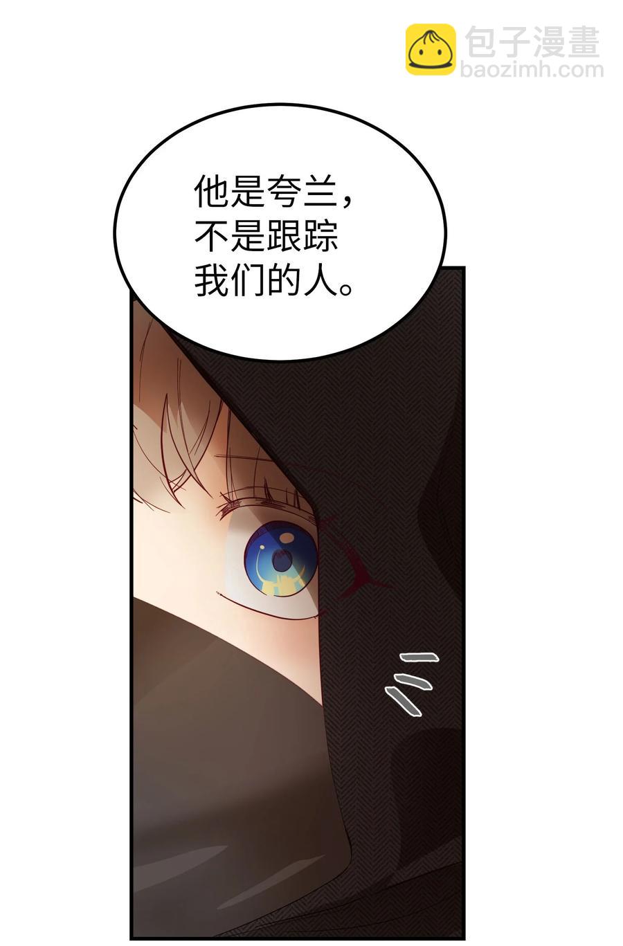 《神灯里的魔女》91 在路上 第30页