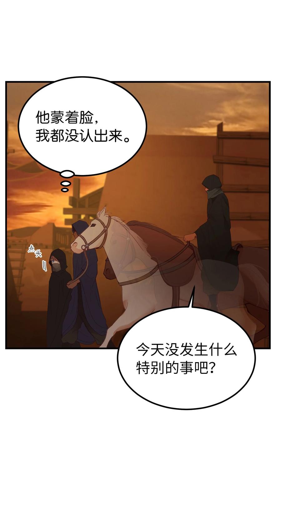 《神灯里的魔女》91 在路上 第32页