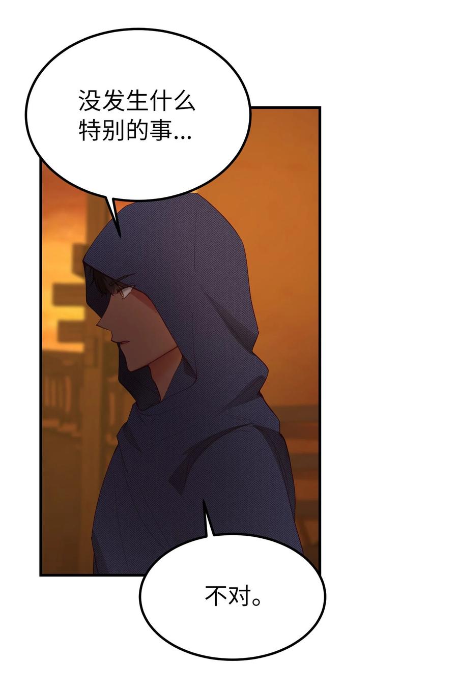 《神灯里的魔女》91 在路上 第33页