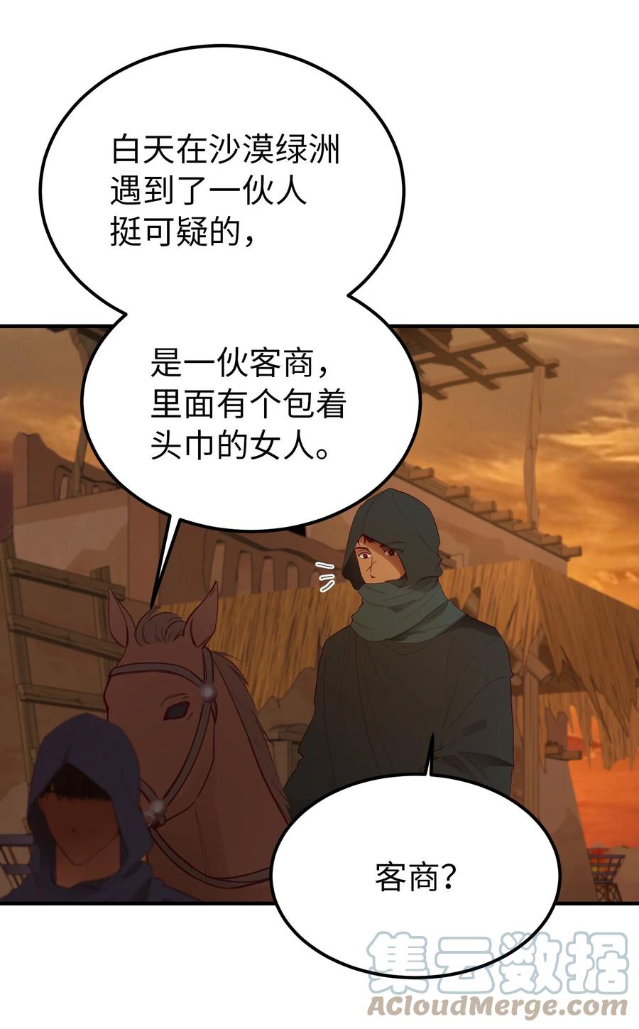 《神灯里的魔女》91 在路上 第34页