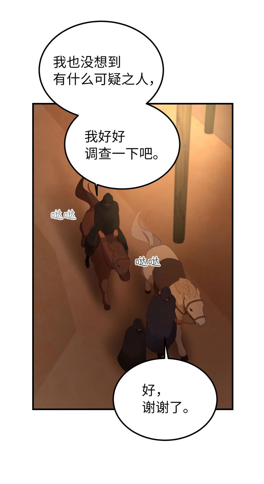 《神灯里的魔女》91 在路上 第35页