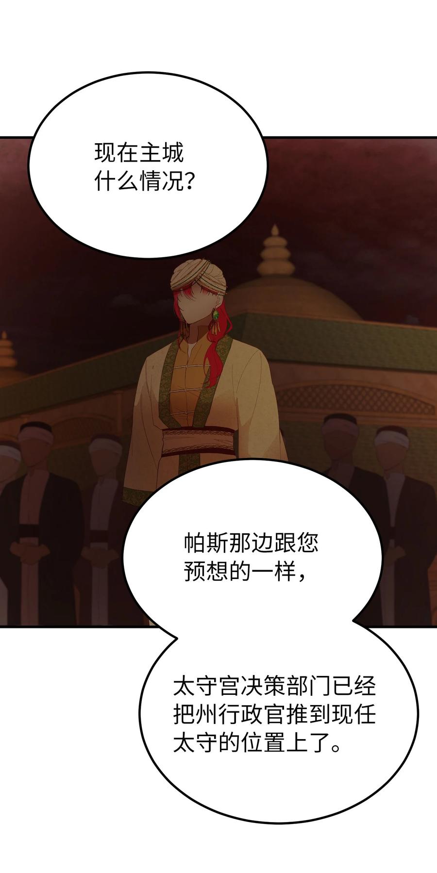 《神灯里的魔女》91 在路上 第36页