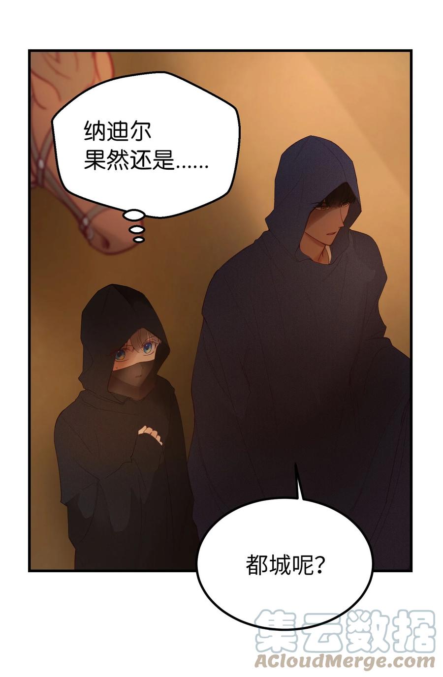 《神灯里的魔女》91 在路上 第37页