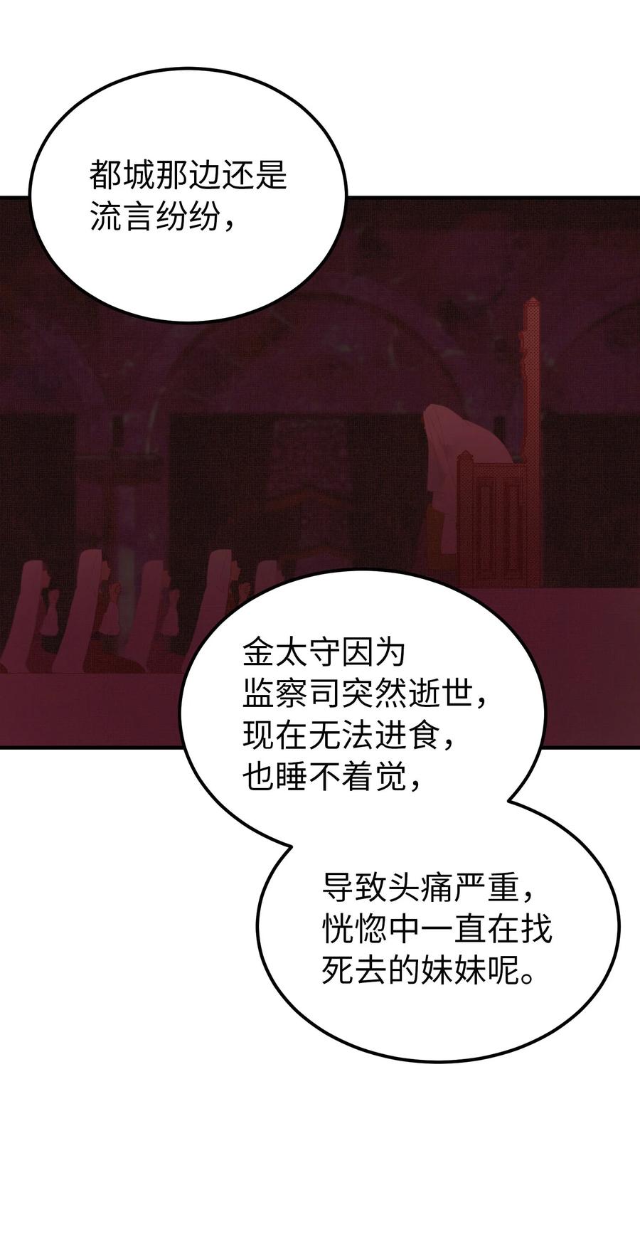 《神灯里的魔女》91 在路上 第38页