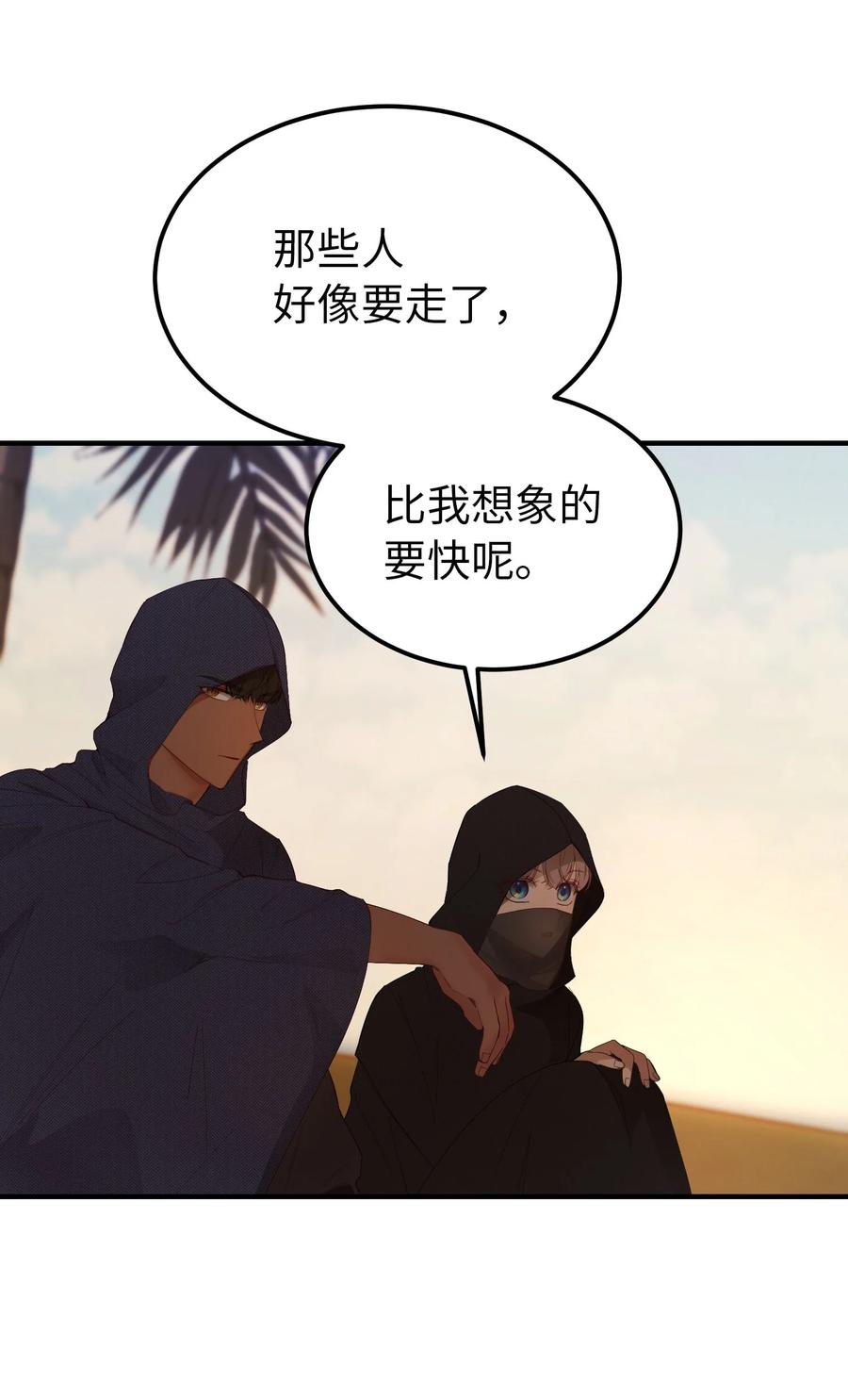 《神灯里的魔女》91 在路上 第3页