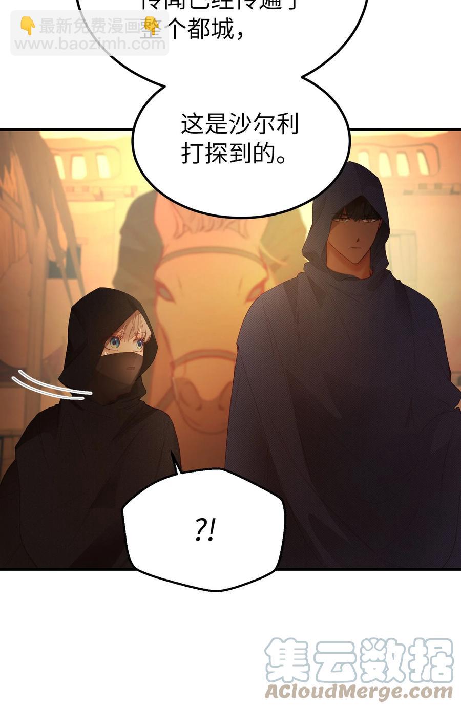 《神灯里的魔女》91 在路上 第40页