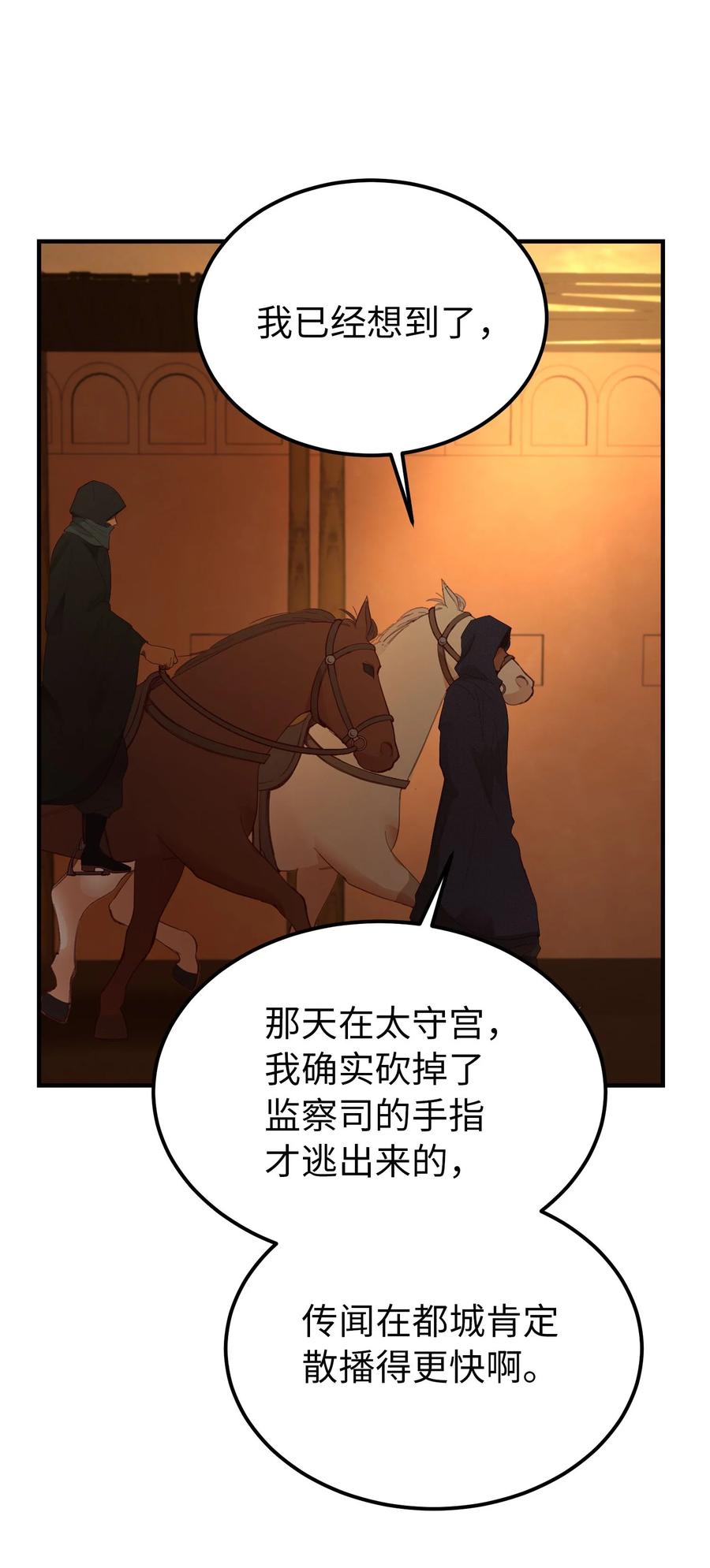 《神灯里的魔女》91 在路上 第41页