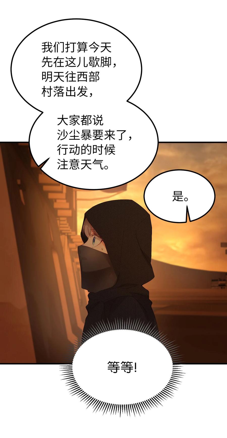 《神灯里的魔女》91 在路上 第42页