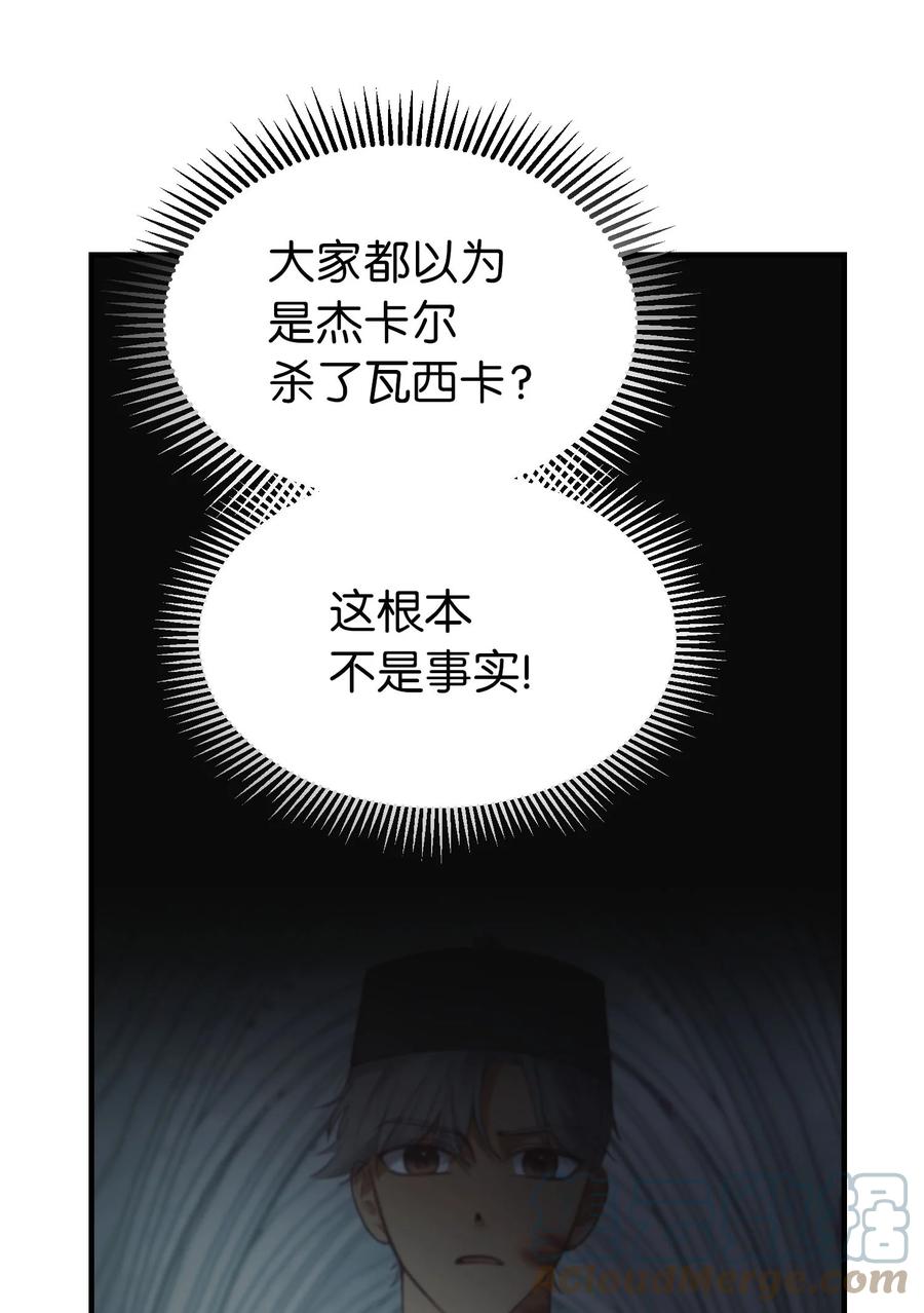 《神灯里的魔女》91 在路上 第43页