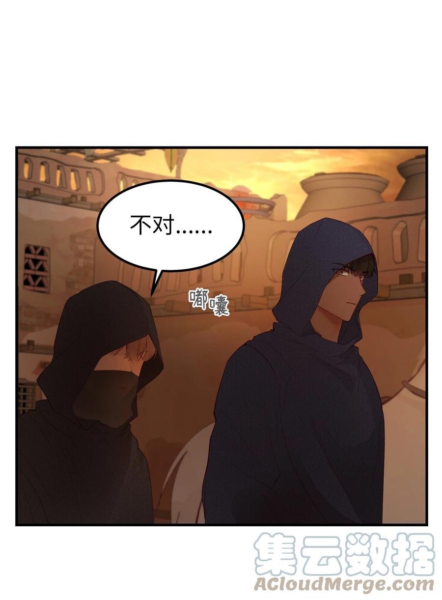 《神灯里的魔女》91 在路上 第46页