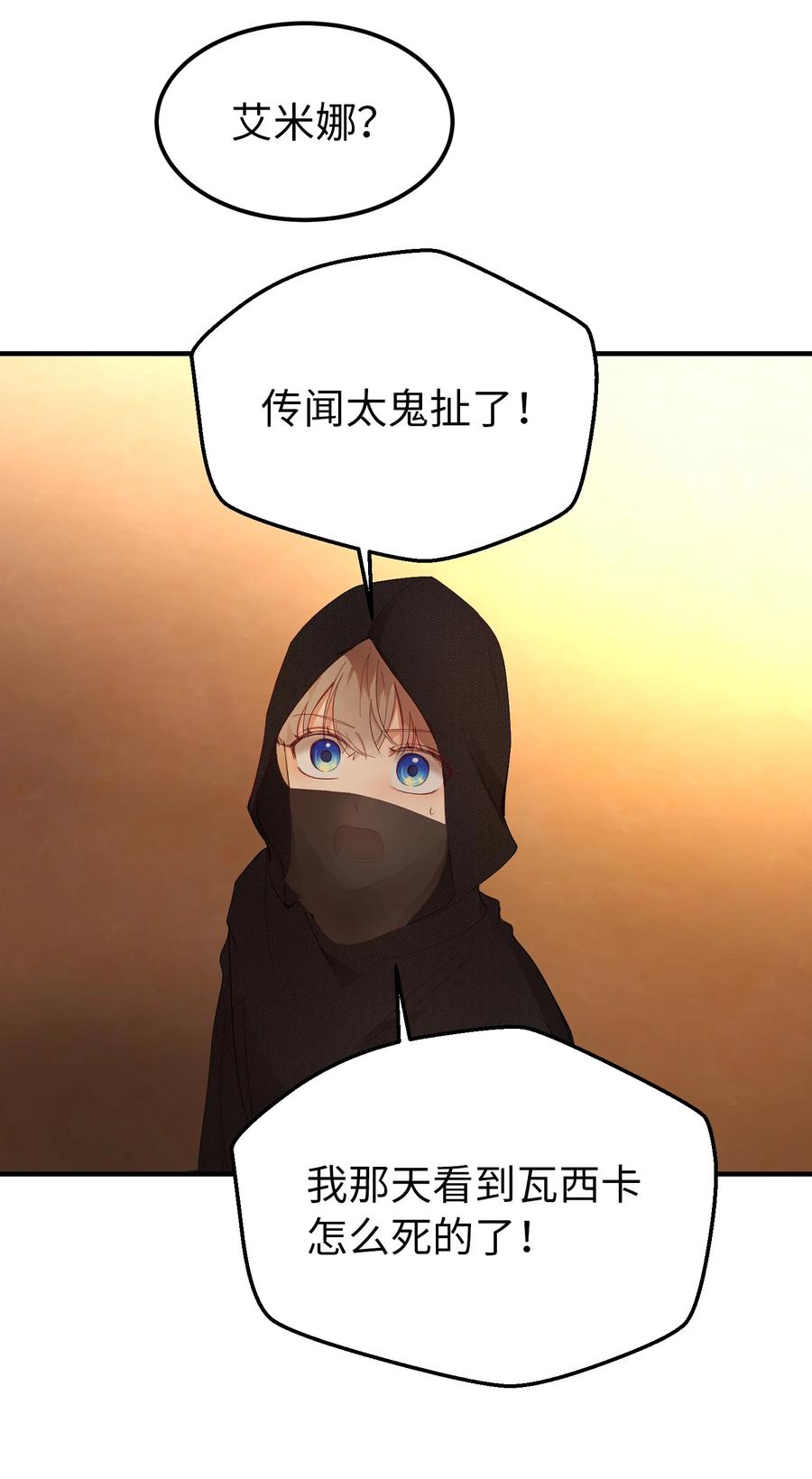 《神灯里的魔女》91 在路上 第47页
