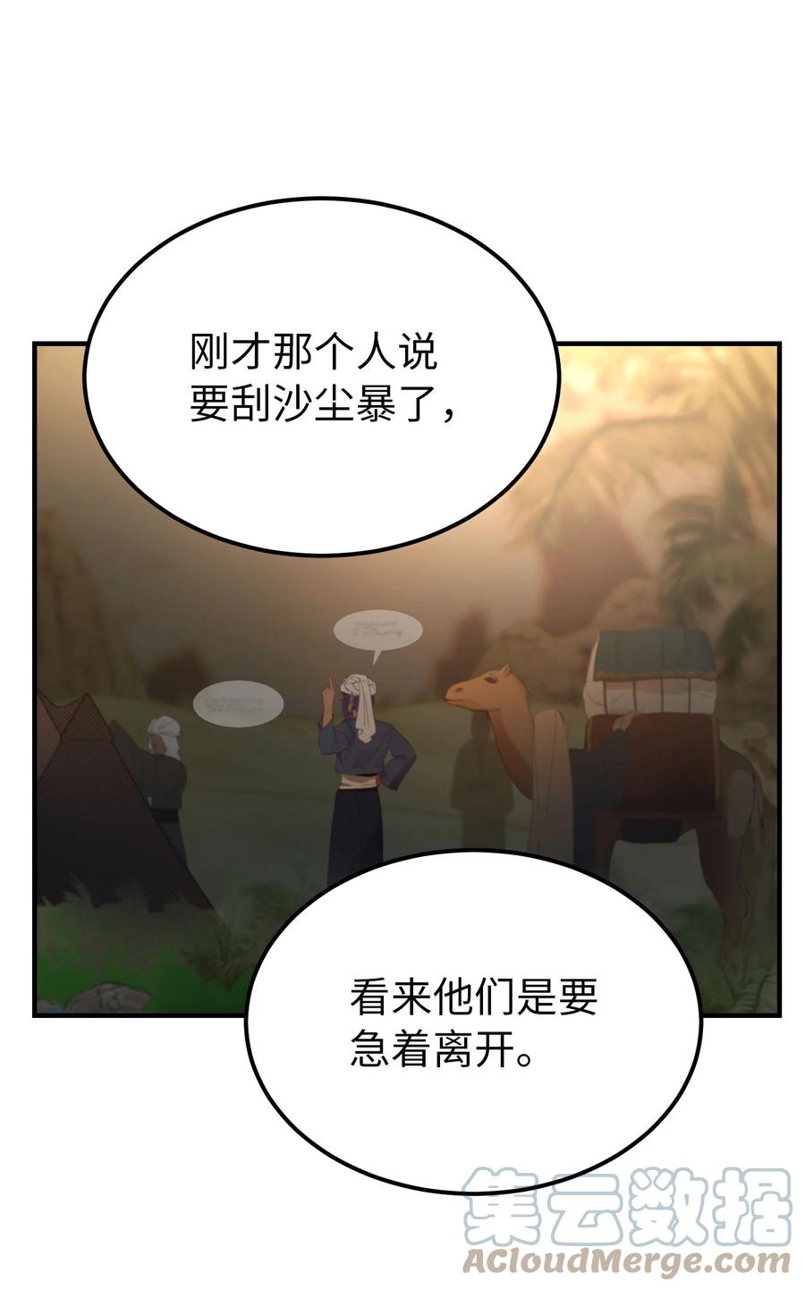 《神灯里的魔女》91 在路上 第4页
