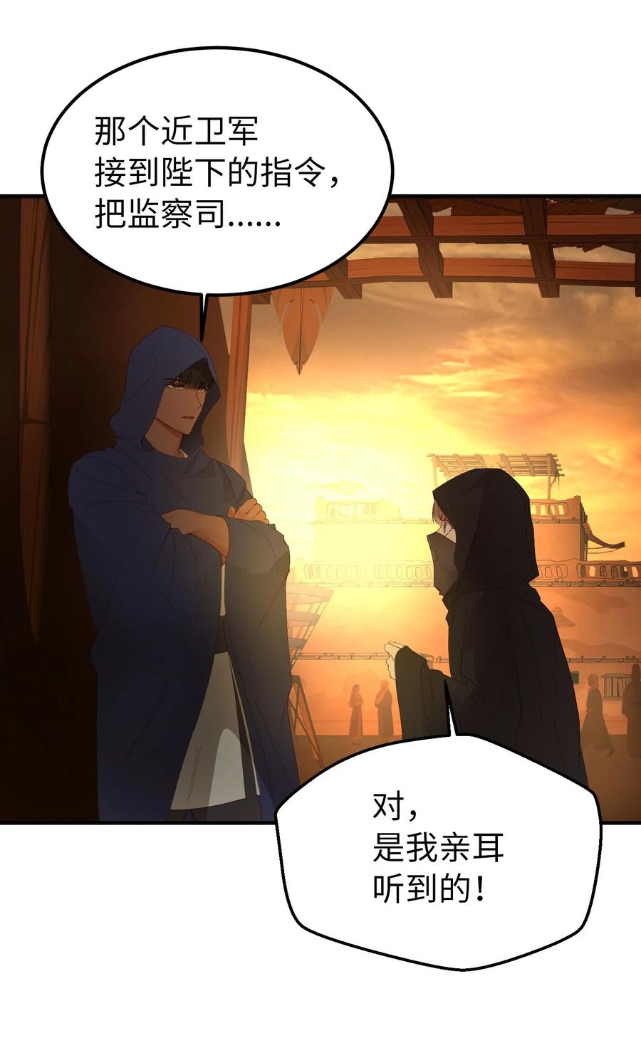 《神灯里的魔女》91 在路上 第50页