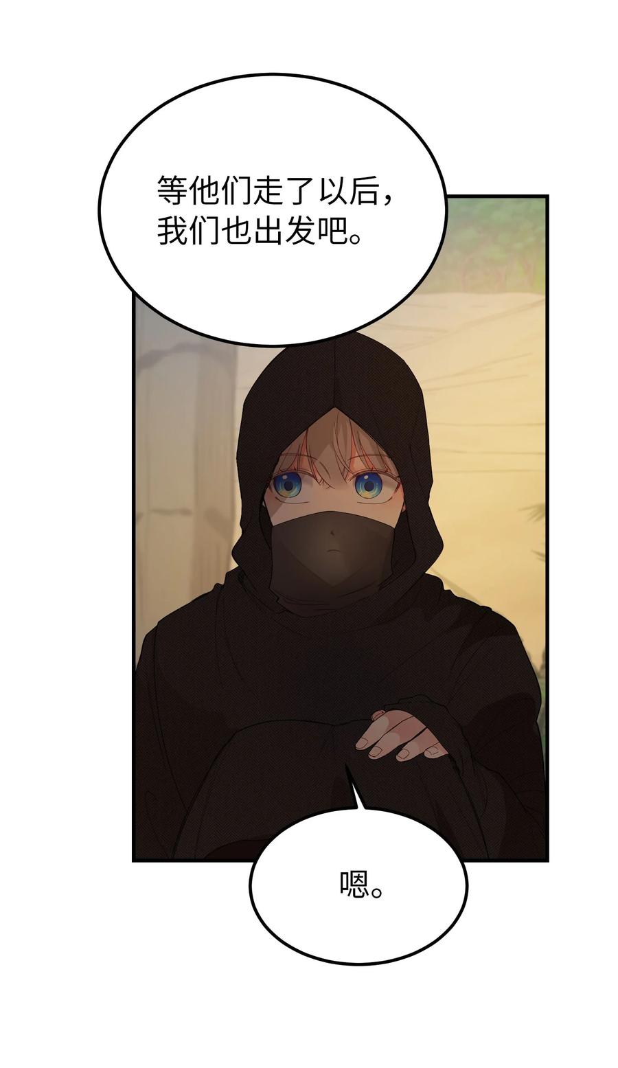 《神灯里的魔女》91 在路上 第5页