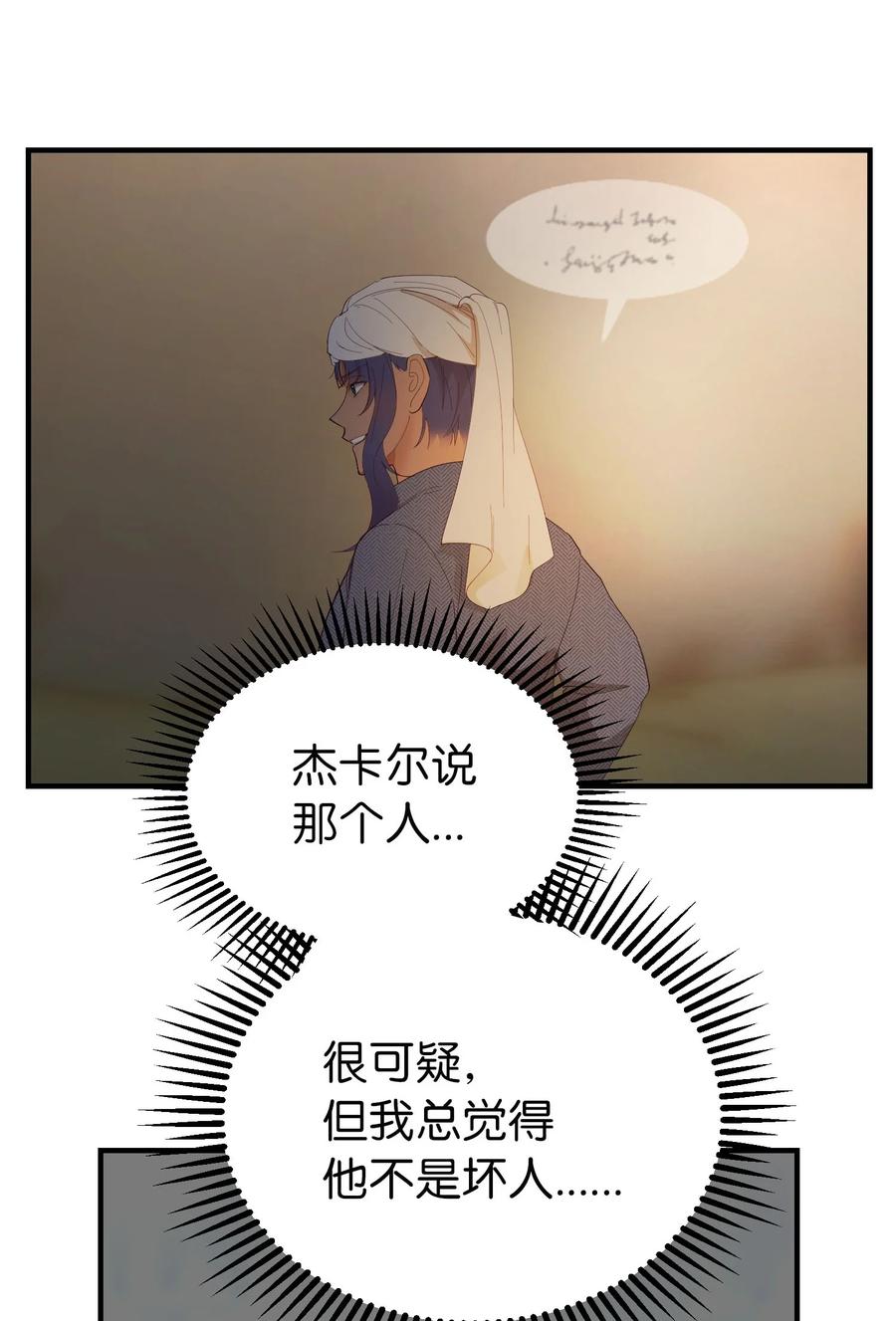 《神灯里的魔女》91 在路上 第6页