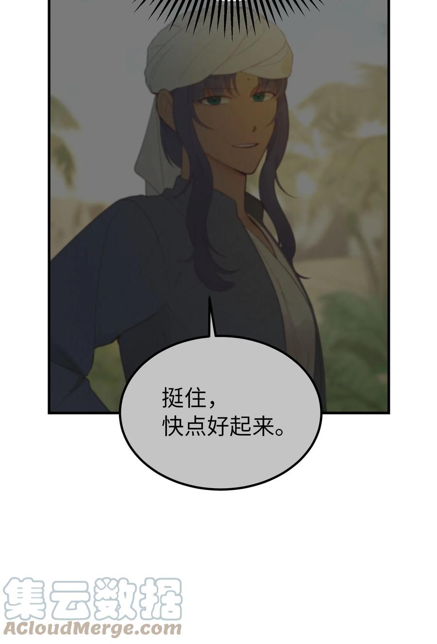 《神灯里的魔女》91 在路上 第7页