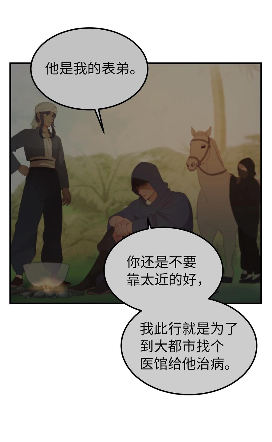 《神灯里的魔女》91 在路上 第8页