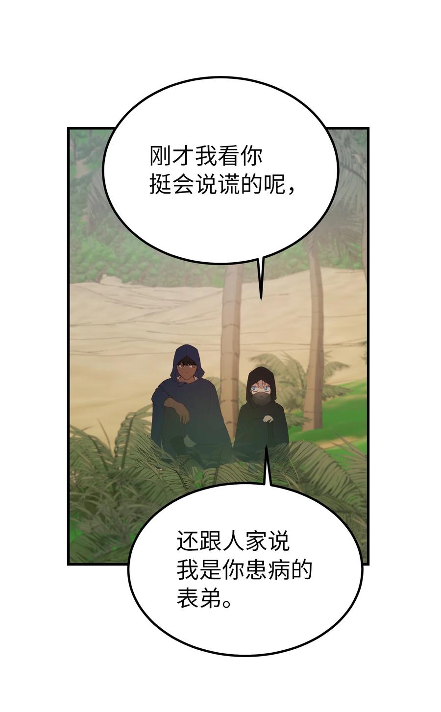 《神灯里的魔女》91 在路上 第9页