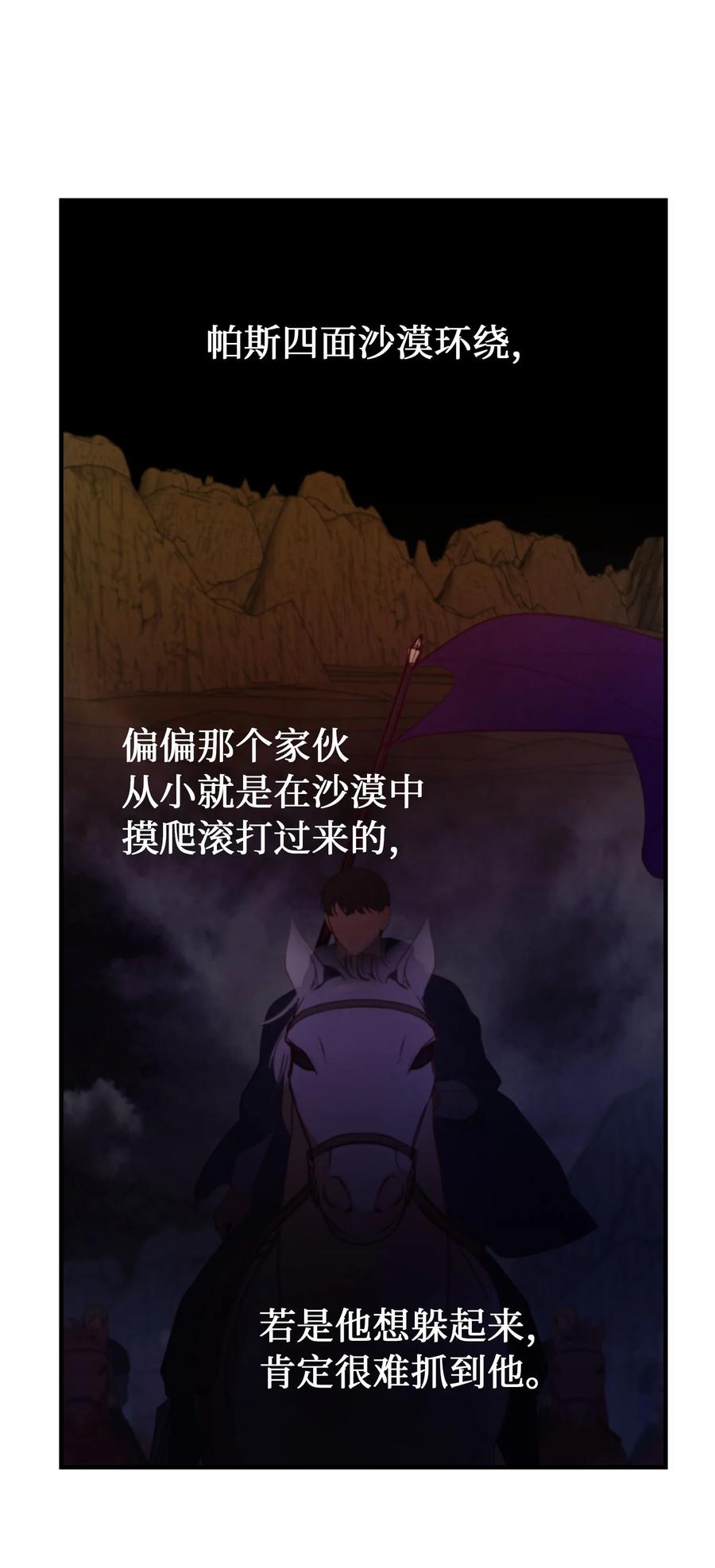 《神灯里的魔女》94 沙尘暴中短暂停留 第12页